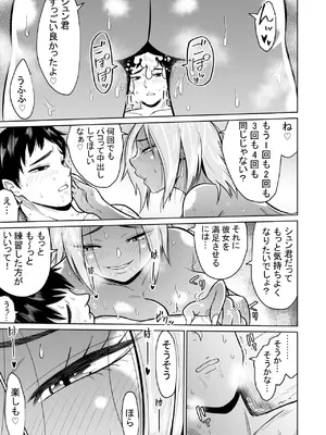 [オーイデくん] 受験のために東京に来ただけだったのに [DL版]_37