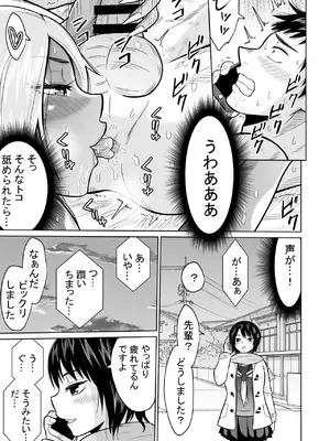 [オーイデくん] 受験のために東京に来ただけだったのに [DL版]_49