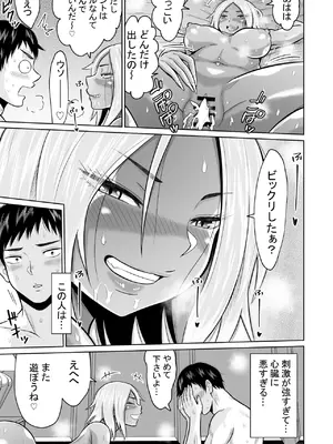 [オーイデくん] 受験のために東京に来ただけだったのに [DL版]_61