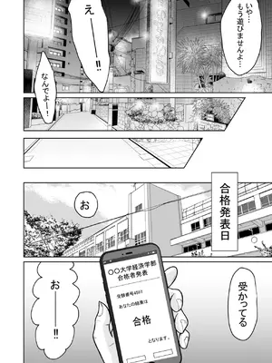 [オーイデくん] 受験のために東京に来ただけだったのに [DL版]_62