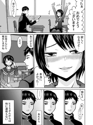 [オーイデくん] 受験のために東京に来ただけだったのに [DL版]_63