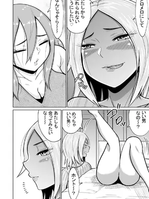 [オーイデくん] 受験のために東京に来ただけだったのに [DL版]_68