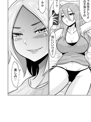 [オーイデくん] 受験のために東京に来ただけだったのに [DL版]_69