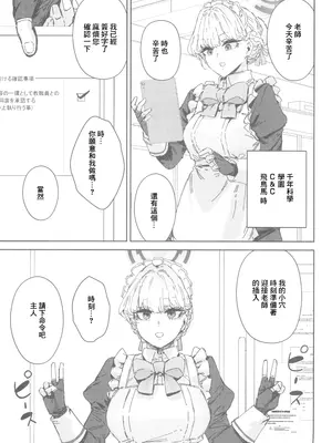 (C103) [マンダラ流星群 (シグノマンダラ)] シャーレ専属性処理当番2 (ブルーアーカイブ)｜夏萊專屬性處理值日2 [中国翻訳]_15