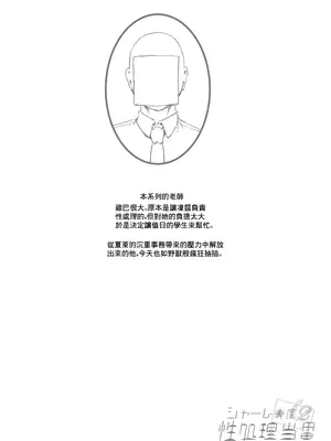 (C103) [マンダラ流星群 (シグノマンダラ)] シャーレ専属性処理当番2 (ブルーアーカイブ)｜夏萊專屬性處理值日2 [中国翻訳]_24