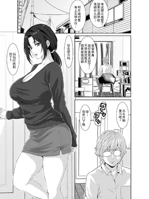 [Z超] わがままボディのなすがママ [廉价汉化组]_04