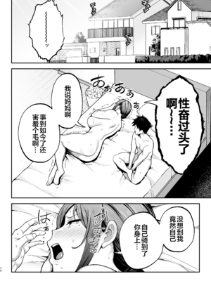 [ゴールデンバズーカ (ガガーリン吉)] いちばん身近でエロい雌みゆき2 ～母だけど、息子と禁欲はじめます。～ (オリジナル) [DL版]_75