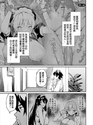 [ホイホイこーろ、跡美くぼむ] 元・非モテ童貞は見返したい！～ビッチ五姉妹攻略ゲーム～ 4話 [结城铃兰个人汉化] [DL版]_02