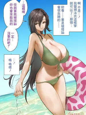 [朝仁寝ルノ(ルノン)] テル君と江村さん【海編】 [中国翻訳]_02