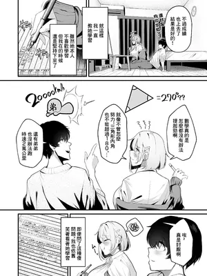 [砂丘将軍 (けーしむ)] 大家の娘の巨乳ギャルに勉強教えたらエッチしてくれた話｜房東的女兒是巨乳辣妹 教了她學習卻用做愛報答我的故事 [中国翻訳] [DL版]_06