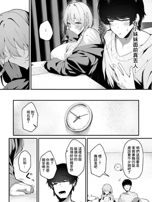 [砂丘将軍 (けーしむ)] 大家の娘の巨乳ギャルに勉強教えたらエッチしてくれた話｜房東的女兒是巨乳辣妹 教了她學習卻用做愛報答我的故事 [中国翻訳] [DL版]_08