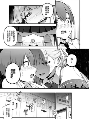 [TRY&方言二人社会 (TRY方言)] 憧れの生徒会長が巨乳すぎる件 1｜受人愛戴的學生會長胸部很大那回事 1 [中国語] [無修正] [DL版]_09