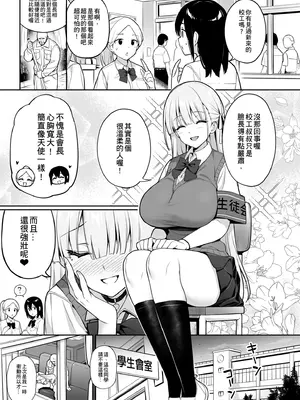 [TRY&方言二人社会 (TRY方言)] 憧れの生徒会長が巨乳すぎる件 1｜受人愛戴的學生會長胸部很大那回事 1 [中国語] [無修正] [DL版]_29