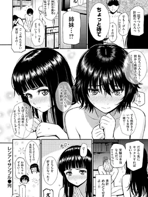 [ホムンクルス] レンアイサンプル [DL版]_104