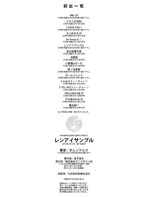 [ホムンクルス] レンアイサンプル [DL版]_205