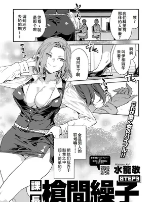 [水龍敬] 課長 槍間繰子 STEP3 (コミックホットミルク 2025年4月号) [廉价汉化组] [DL版]_02