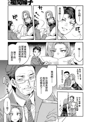 [水龍敬] 課長 槍間繰子 STEP3 (コミックホットミルク 2025年4月号) [廉价汉化组] [DL版]_04