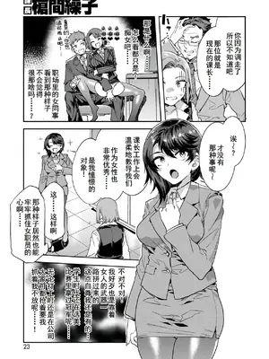 [水龍敬] 課長 槍間繰子 STEP3 (コミックホットミルク 2025年4月号) [廉价汉化组] [DL版]_06