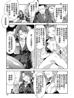 [水龍敬] 課長 槍間繰子 STEP3 (コミックホットミルク 2025年4月号) [廉价汉化组] [DL版]_08