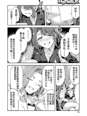 [水龍敬] 課長 槍間繰子 STEP3 (コミックホットミルク 2025年4月号) [廉价汉化组] [DL版]_09