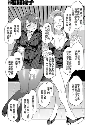 [水龍敬] 課長 槍間繰子 STEP3 (コミックホットミルク 2025年4月号) [廉价汉化组] [DL版]_10