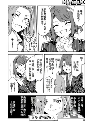 [水龍敬] 課長 槍間繰子 STEP3 (コミックホットミルク 2025年4月号) [廉价汉化组] [DL版]_11