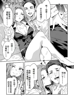 [水龍敬] 課長 槍間繰子 STEP3 (コミックホットミルク 2025年4月号) [廉价汉化组] [DL版]_12