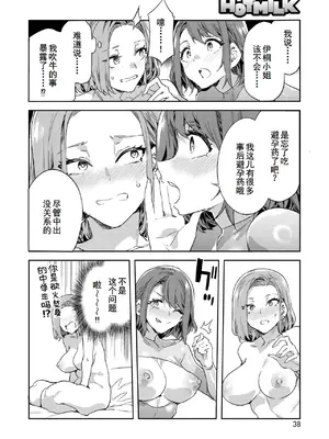 [水龍敬] 課長 槍間繰子 STEP3 (コミックホットミルク 2025年4月号) [廉价汉化组] [DL版]_21