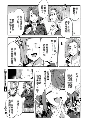 [水龍敬] 課長 槍間繰子 STEP3 (コミックホットミルク 2025年4月号) [廉价汉化组] [DL版]_30