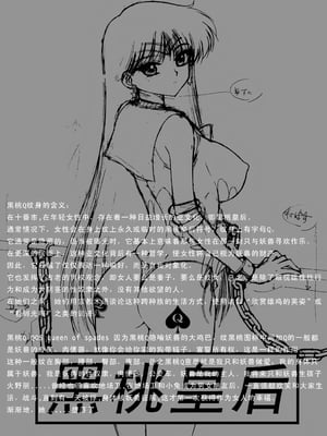 [BLACK DOG (黒犬獣)]QUEEN OF SPADES|黑桃皇后(美少女戦士セーラームーン)[中国翻訳]_006