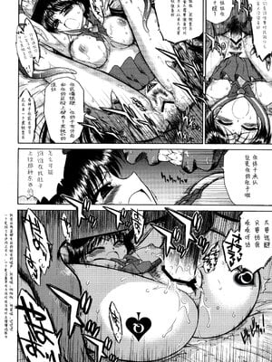 [BLACK DOG (黒犬獣)]QUEEN OF SPADES|黑桃皇后(美少女戦士セーラームーン)[中国翻訳]_022