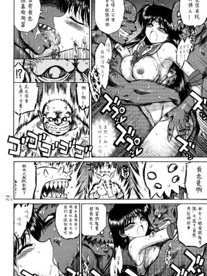 [BLACK DOG (黒犬獣)]QUEEN OF SPADES|黑桃皇后(美少女戦士セーラームーン)[中国翻訳]_038
