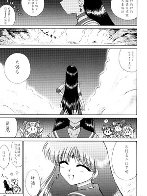 [BLACK DOG (黒犬獣)]QUEEN OF SPADES|黑桃皇后(美少女戦士セーラームーン)[中国翻訳]_045