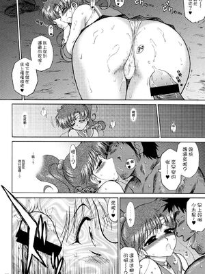 [BLACK DOG (黒犬獣)]大叔護送系列 (美少女戦士セーラームーン)[中国翻訳]_030