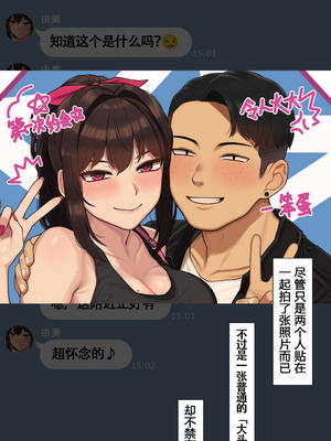 [NT00] 彼女とネトラセ罰ゲーム 她与淫妻中毒的我之间的惩罚游戏 [大鲫鱼个人机翻润色]_0073