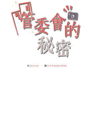 管委會的秘密 23-24話_24_02_ntdi