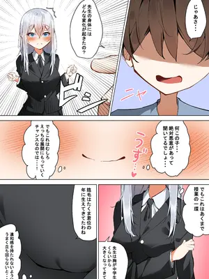 [SHOWA (potato)] 僕と先生のヒミツの露出性教育_07