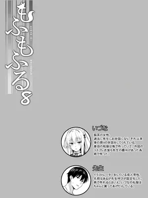 [のどまる日和 (柚夏)] もふもふる8 [DL版]_02