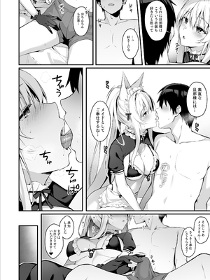 [のどまる日和 (柚夏)] もふもふる8 [DL版]_05