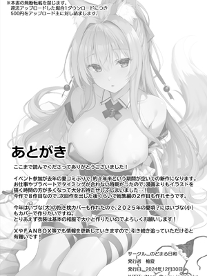 [のどまる日和 (柚夏)] もふもふる8 [DL版]_21