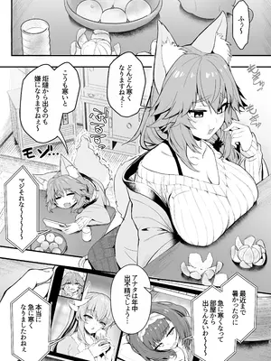 [やみつき本舗 (ワイズスピーク)] タマモさん体型維持ワークアウト (Fate／EXTRA CCC) [DL版]_02