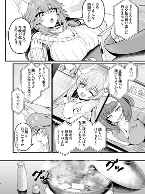 [やみつき本舗 (ワイズスピーク)] タマモさん体型維持ワークアウト (Fate／EXTRA CCC) [DL版]_03