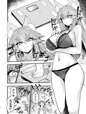 [やみつき本舗 (ワイズスピーク)] タマモさん体型維持ワークアウト (Fate／EXTRA CCC) [DL版]_05