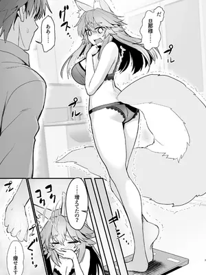 [やみつき本舗 (ワイズスピーク)] タマモさん体型維持ワークアウト (Fate／EXTRA CCC) [DL版]_06