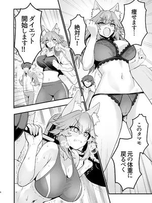 [やみつき本舗 (ワイズスピーク)] タマモさん体型維持ワークアウト (Fate／EXTRA CCC) [DL版]_07