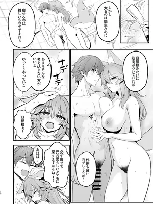 [やみつき本舗 (ワイズスピーク)] タマモさん体型維持ワークアウト (Fate／EXTRA CCC) [DL版]_09