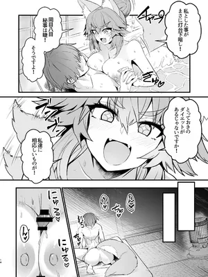 [やみつき本舗 (ワイズスピーク)] タマモさん体型維持ワークアウト (Fate／EXTRA CCC) [DL版]_13