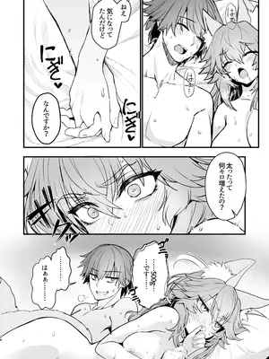 [やみつき本舗 (ワイズスピーク)] タマモさん体型維持ワークアウト (Fate／EXTRA CCC) [DL版]_25