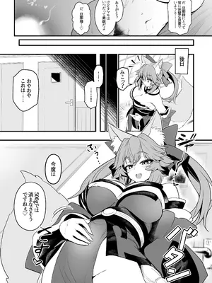 [やみつき本舗 (ワイズスピーク)] タマモさん体型維持ワークアウト (Fate／EXTRA CCC) [DL版]_26