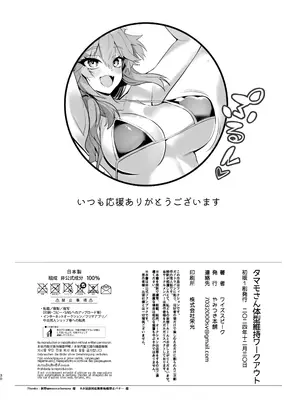 [やみつき本舗 (ワイズスピーク)] タマモさん体型維持ワークアウト (Fate／EXTRA CCC) [DL版]_28